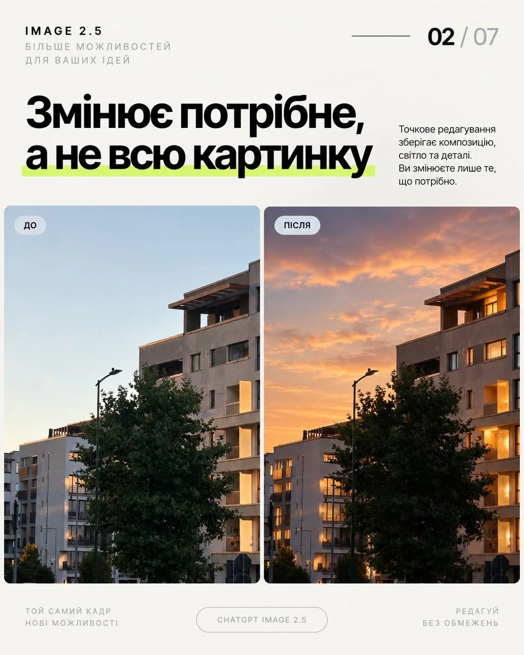 До і після: те саме місто, той самий кадр — змінилось тільки небо і ввімкнулось світло у вікнах